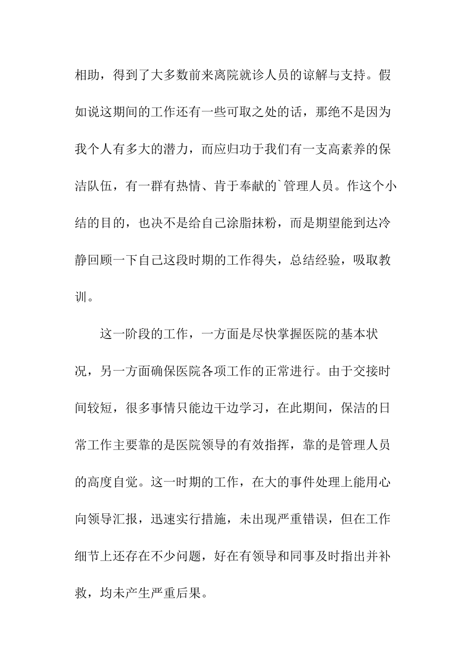 2024医院保洁工作年度总结_第2页