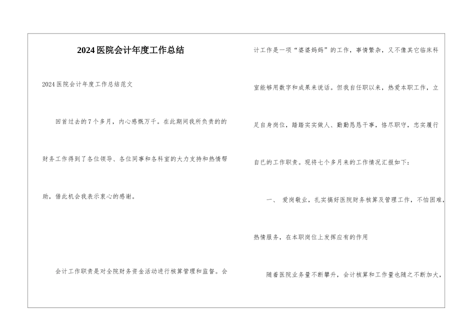 2024医院会计年度工作总结_第1页