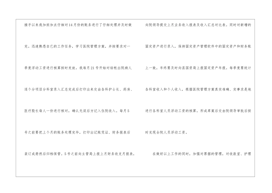 2024医院会计年度工作总结_第2页