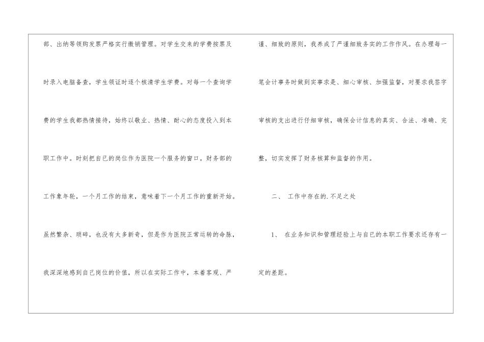 2024医院会计年度工作总结_第3页