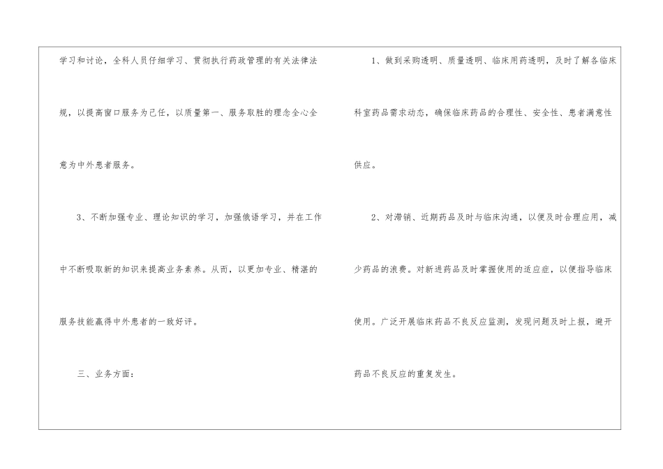 2024医院中药房个人年终总结_第3页