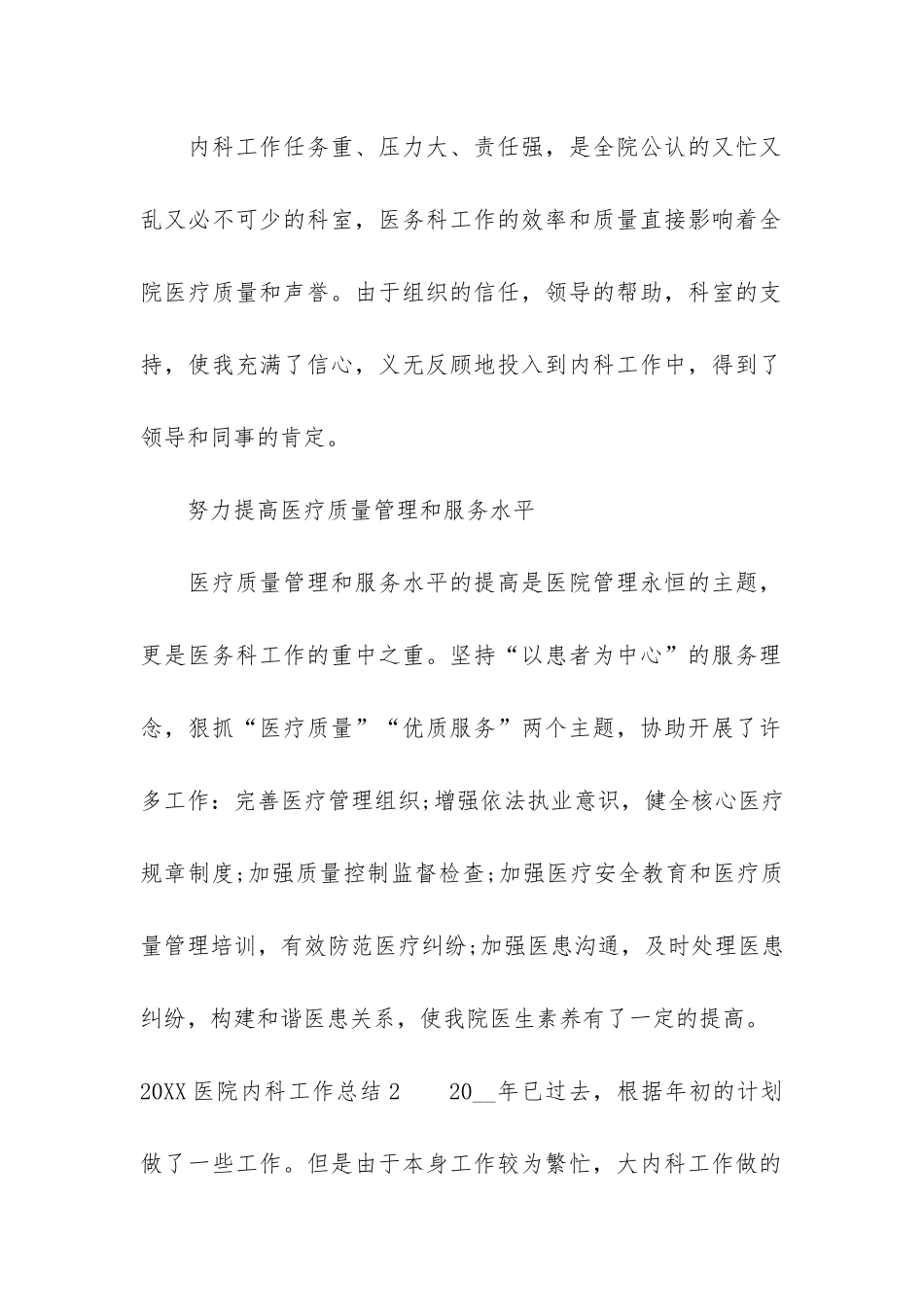 2024医院内科工作总结3篇-内科主任年工作总结_第2页
