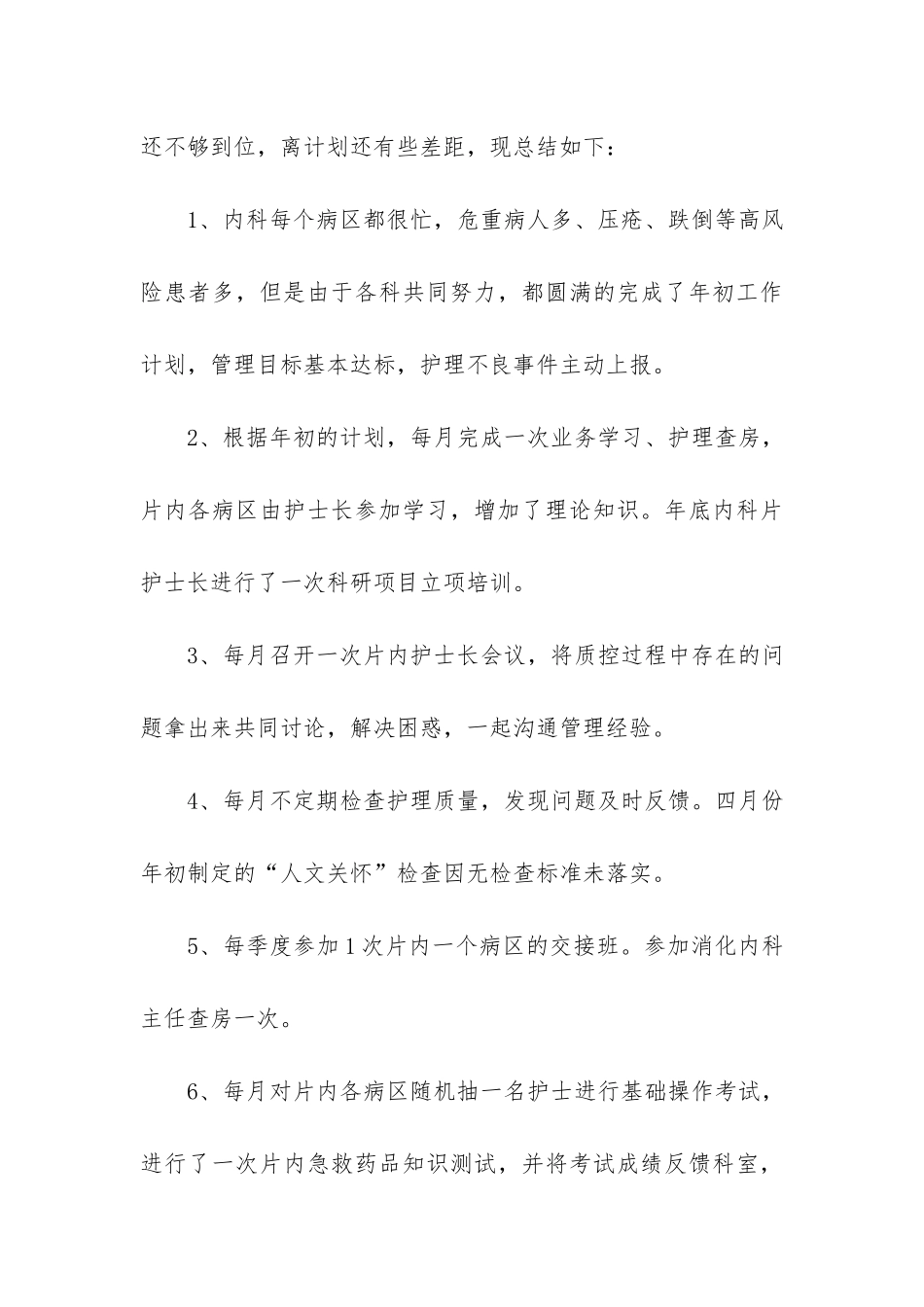 2024医院内科工作总结3篇-内科主任年工作总结_第3页