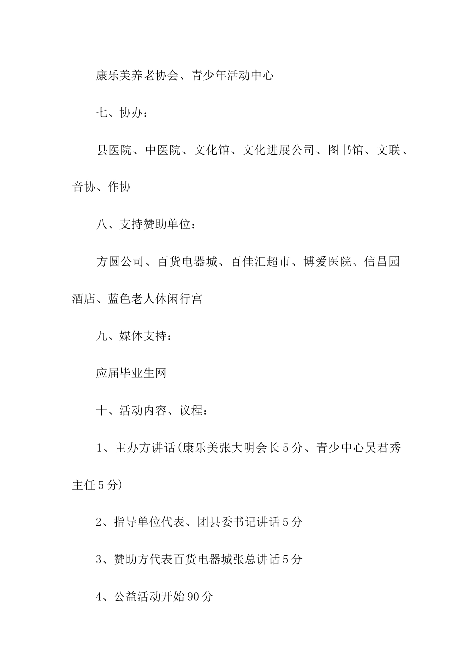 2024医院公益活动策划方案_第2页