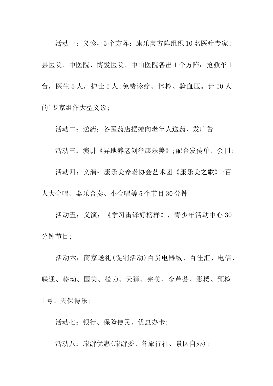 2024医院公益活动策划方案_第3页