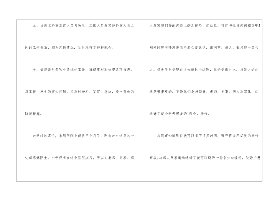 2024医院内科护士长年终工作总结_第3页