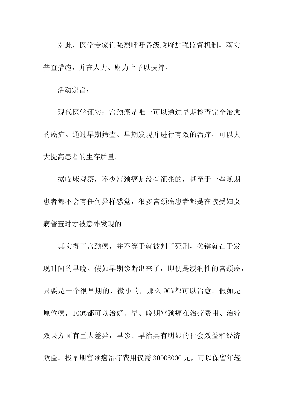 2024医院劳动节母亲节活动策划方案_第3页