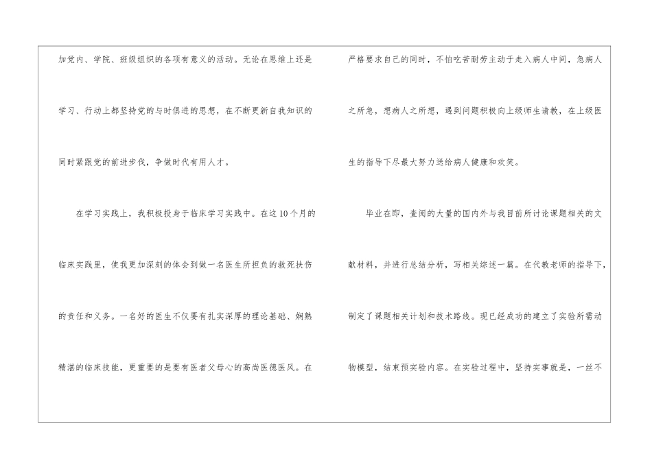 2024医院医德医风自我评价_第2页