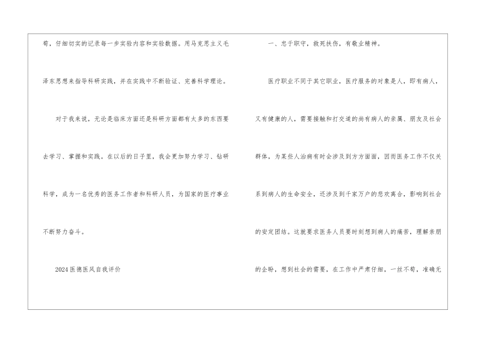 2024医院医德医风自我评价_第3页