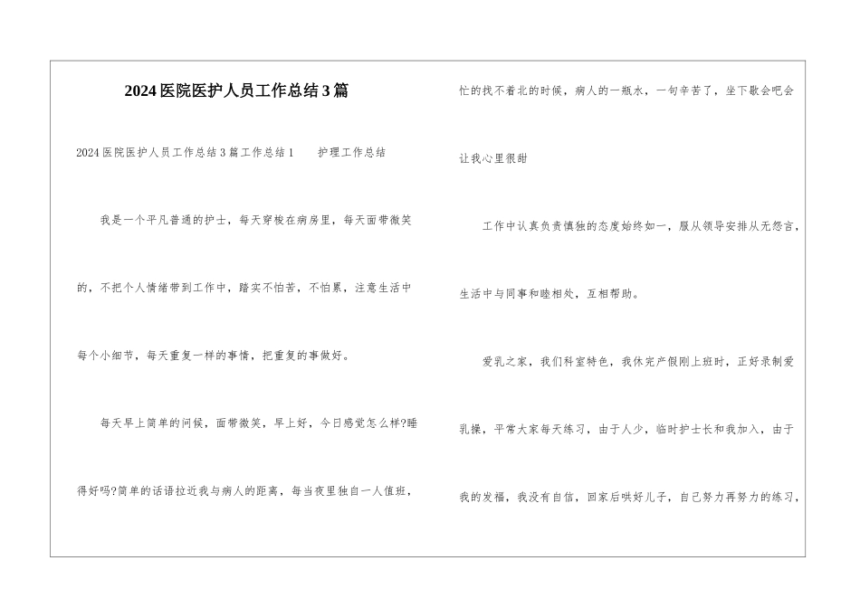 2024医院医护人员工作总结3篇_第1页