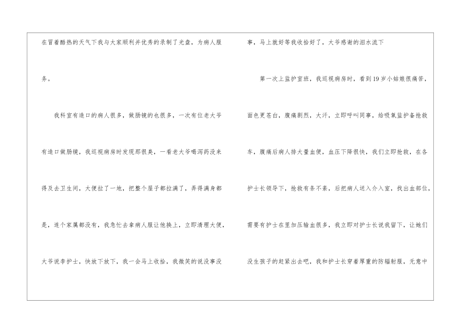 2024医院医护人员工作总结3篇_第2页