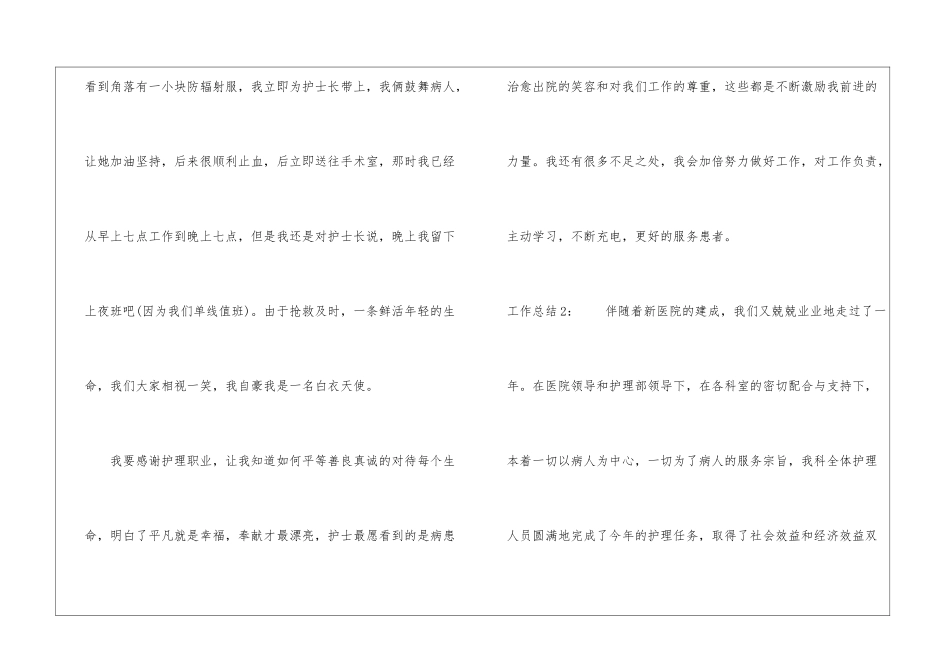 2024医院医护人员工作总结3篇_第3页