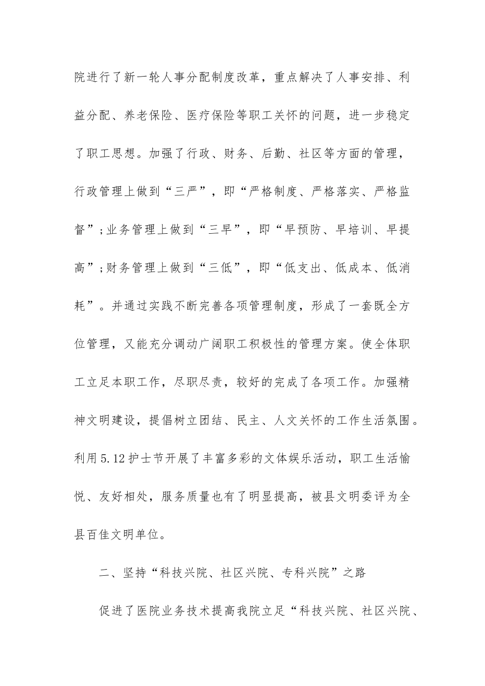 2024医院半年工作总结大全最新3篇_第2页