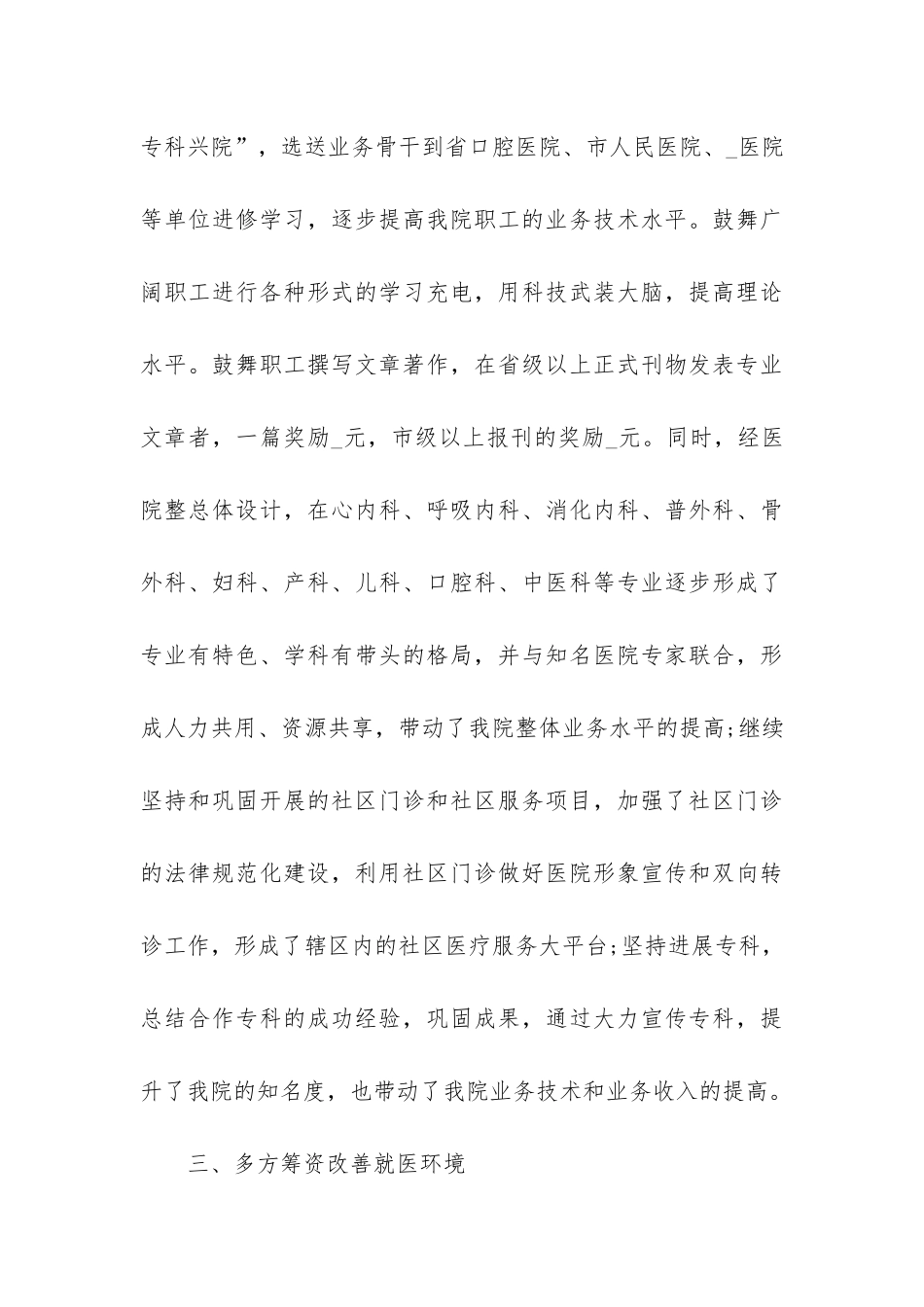 2024医院半年工作总结大全最新3篇_第3页