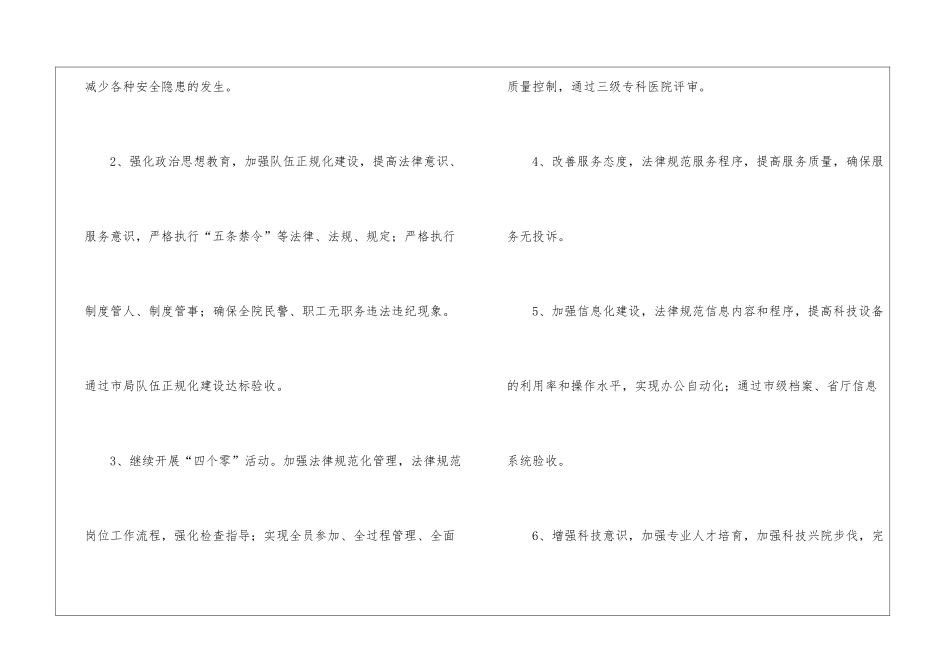 2024医院后勤工作计划_第2页