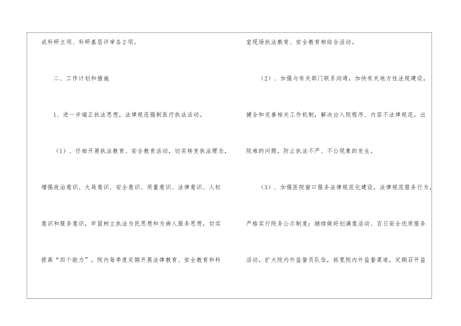 2024医院后勤工作计划_第3页