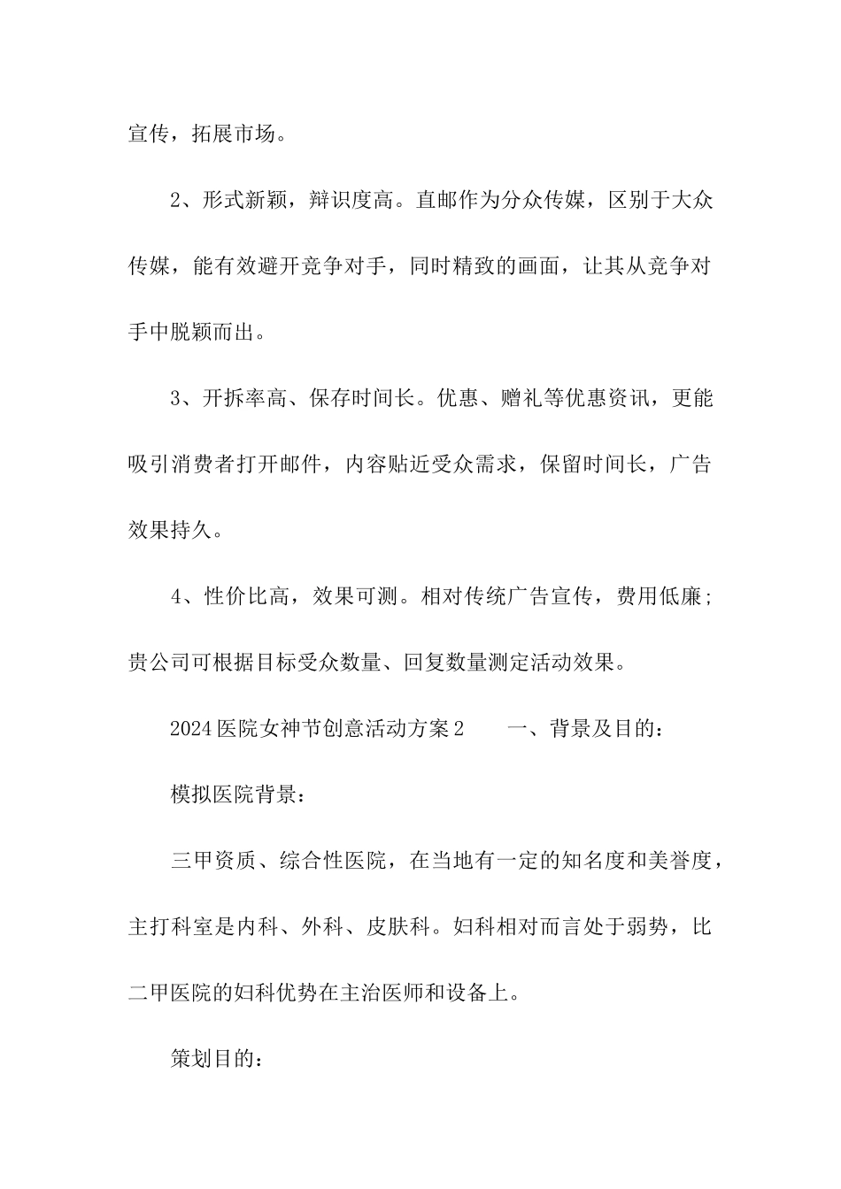 2024医院女神节创意活动方案_第3页