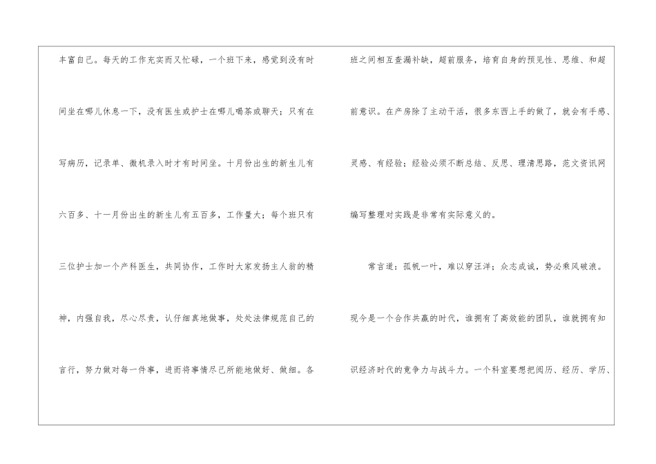 2024医院妇产科工作总结妇产科工作总结个人_第2页