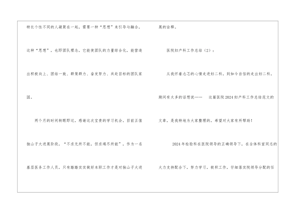 2024医院妇产科工作总结妇产科工作总结个人_第3页