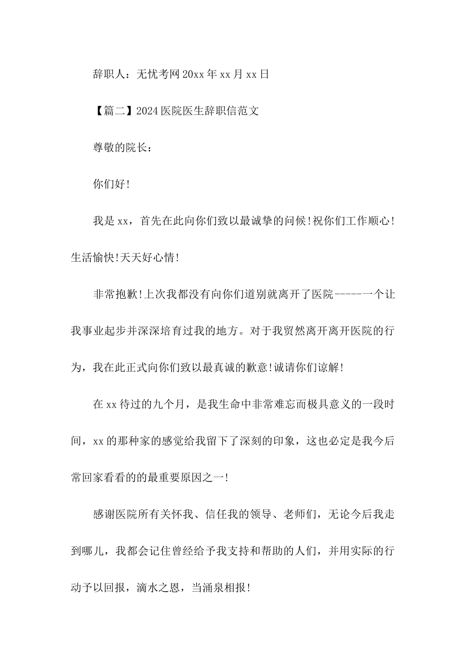 2024医院医生辞职信范文_第3页