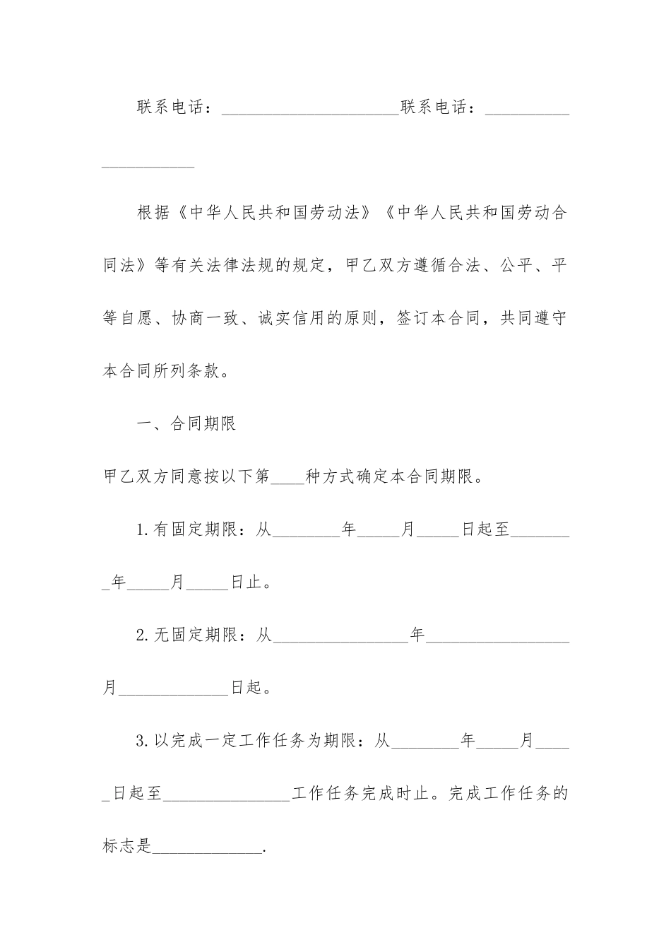 2024医院劳动合同的范本3篇-医院劳动合同模板_第2页