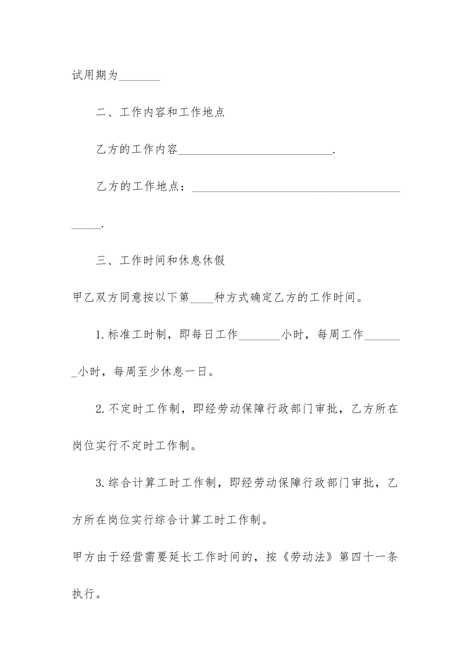2024医院劳动合同的范本3篇-医院劳动合同模板_第3页