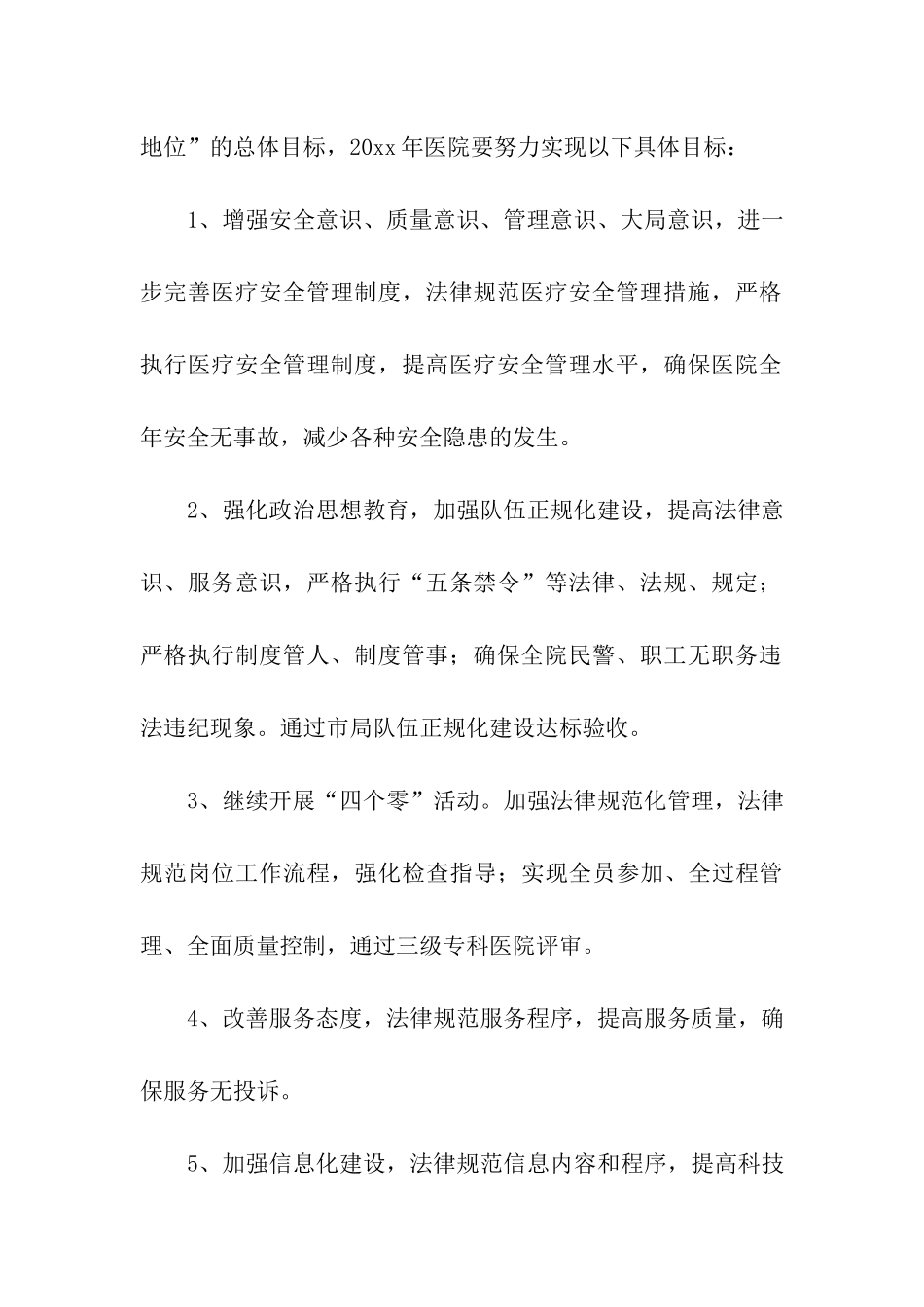 2024医院后勤明年工作计划_第3页