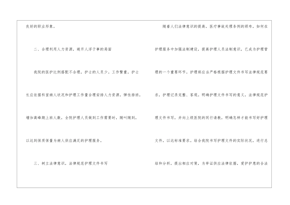2024医院工作计划优秀范文模板五篇_第3页