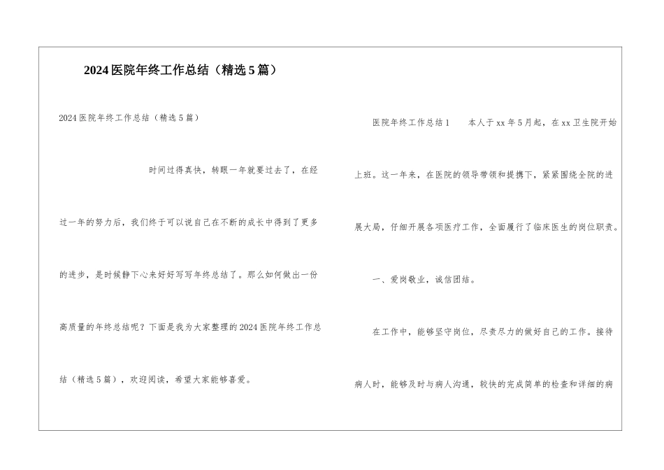 2024医院年终工作总结_第1页