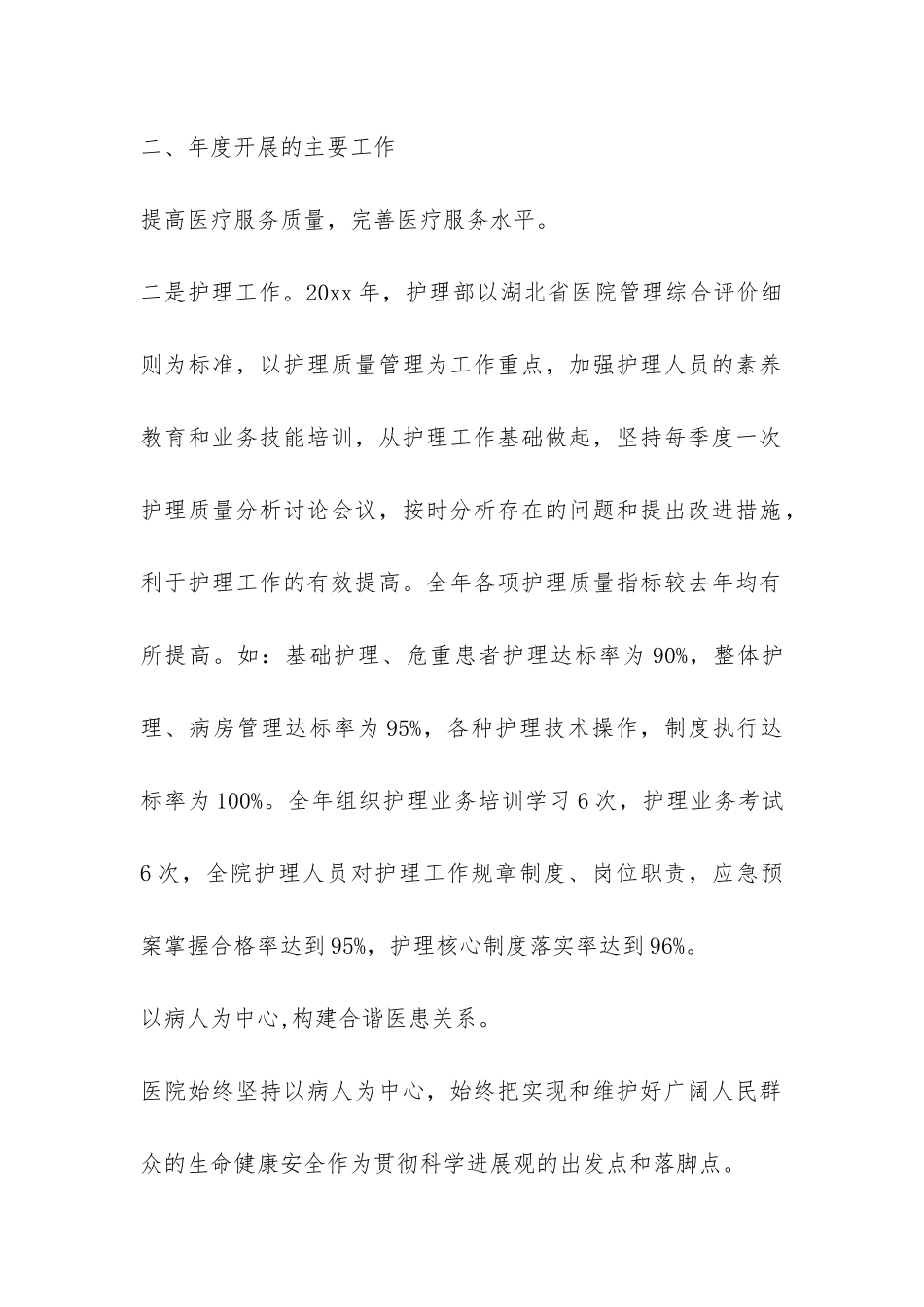 2024医院年终工作总结-_第2页