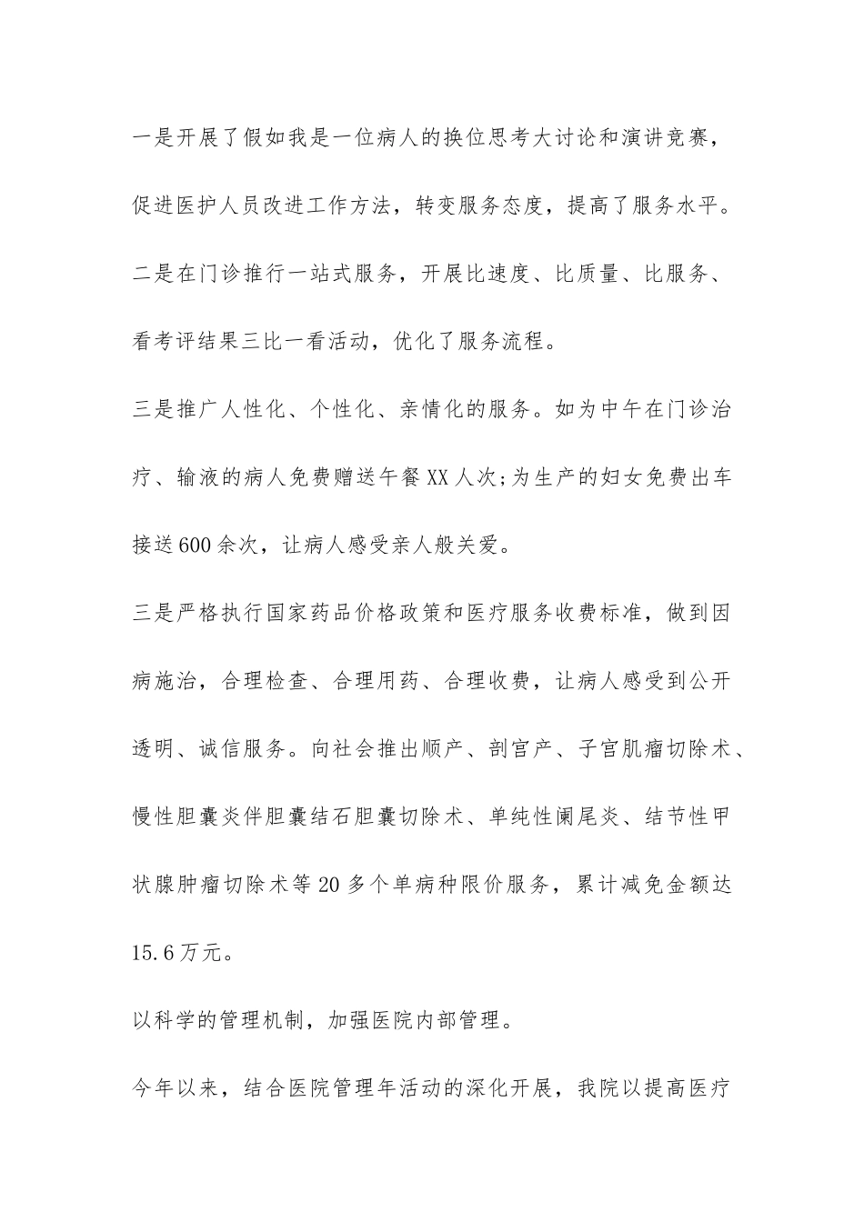 2024医院年终工作总结-_第3页