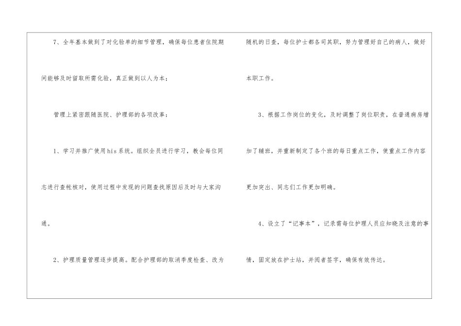 2024医院外科护理工作年终工作总结_第3页