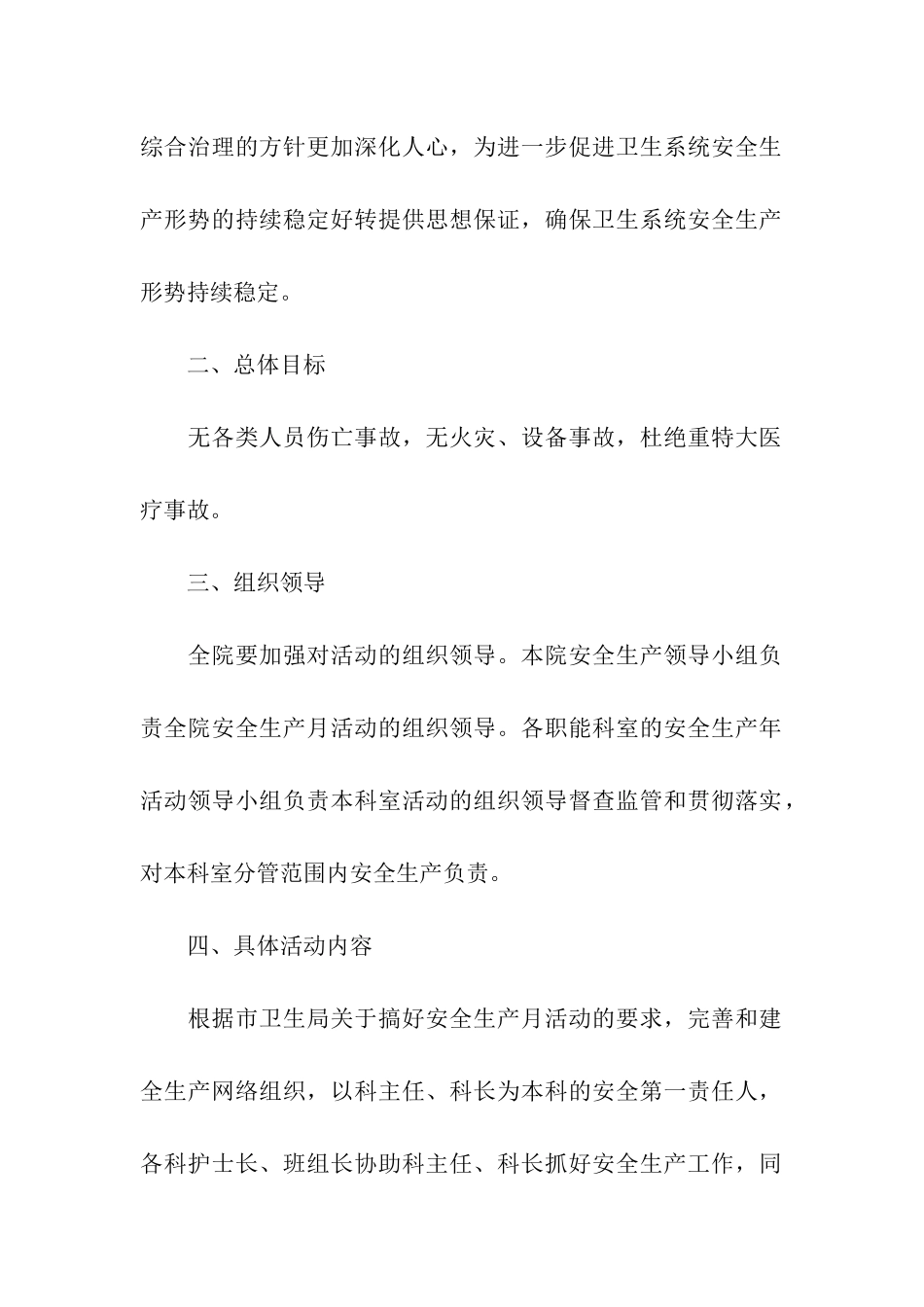 2024医院安全生产月活动实施方案_第2页