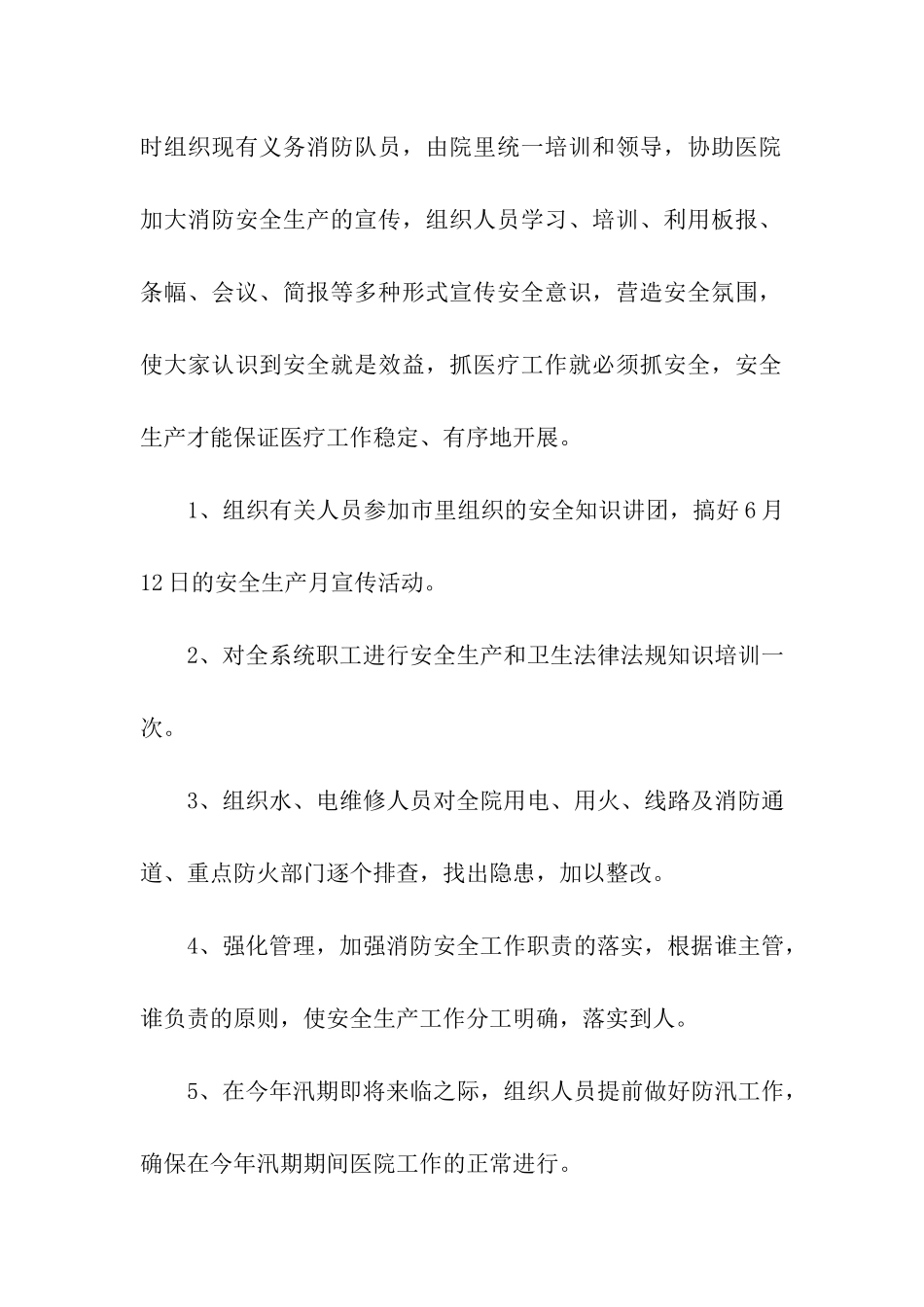2024医院安全生产月活动实施方案_第3页