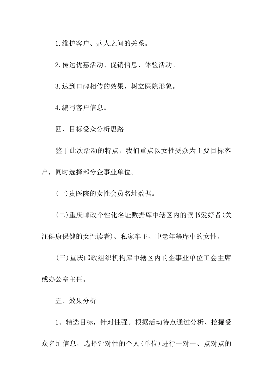 2024医院开展三八妇女节活动方案_第2页