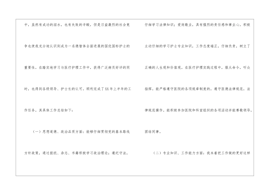2024医院护士上半年工作总结妇科医院上半年工作总结_第3页
