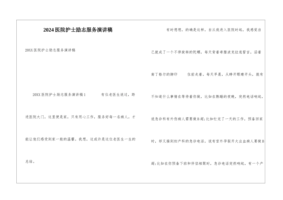 2024医院护士励志服务演讲稿_第1页