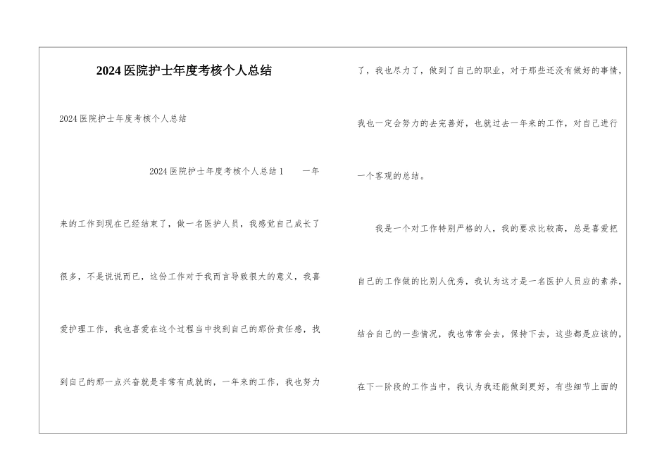 2024医院护士年度考核个人总结_第1页