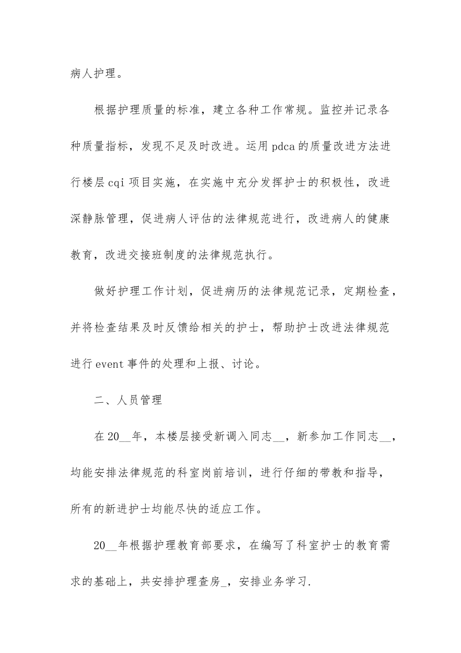 2024医院护士个人年终工作总结3篇_第2页