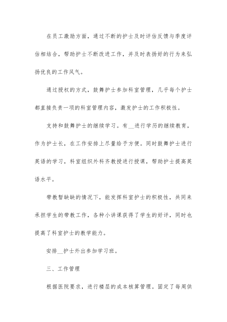 2024医院护士个人年终工作总结3篇_第3页