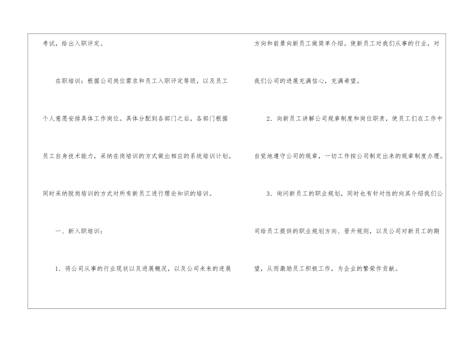 2024医院护士培训计划书_第2页
