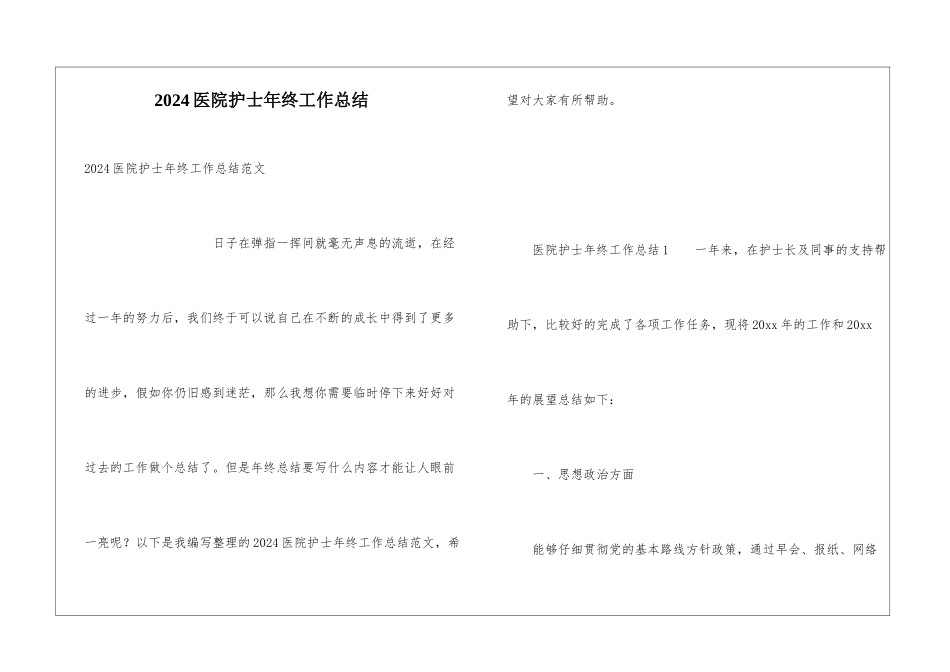 2024医院护士年终工作总结_第1页