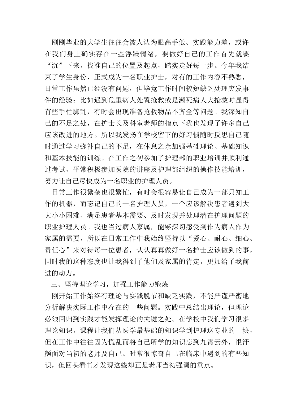 2024医院护士年终工作总结5篇_第2页