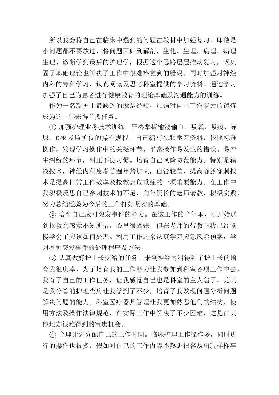 2024医院护士年终工作总结5篇_第3页