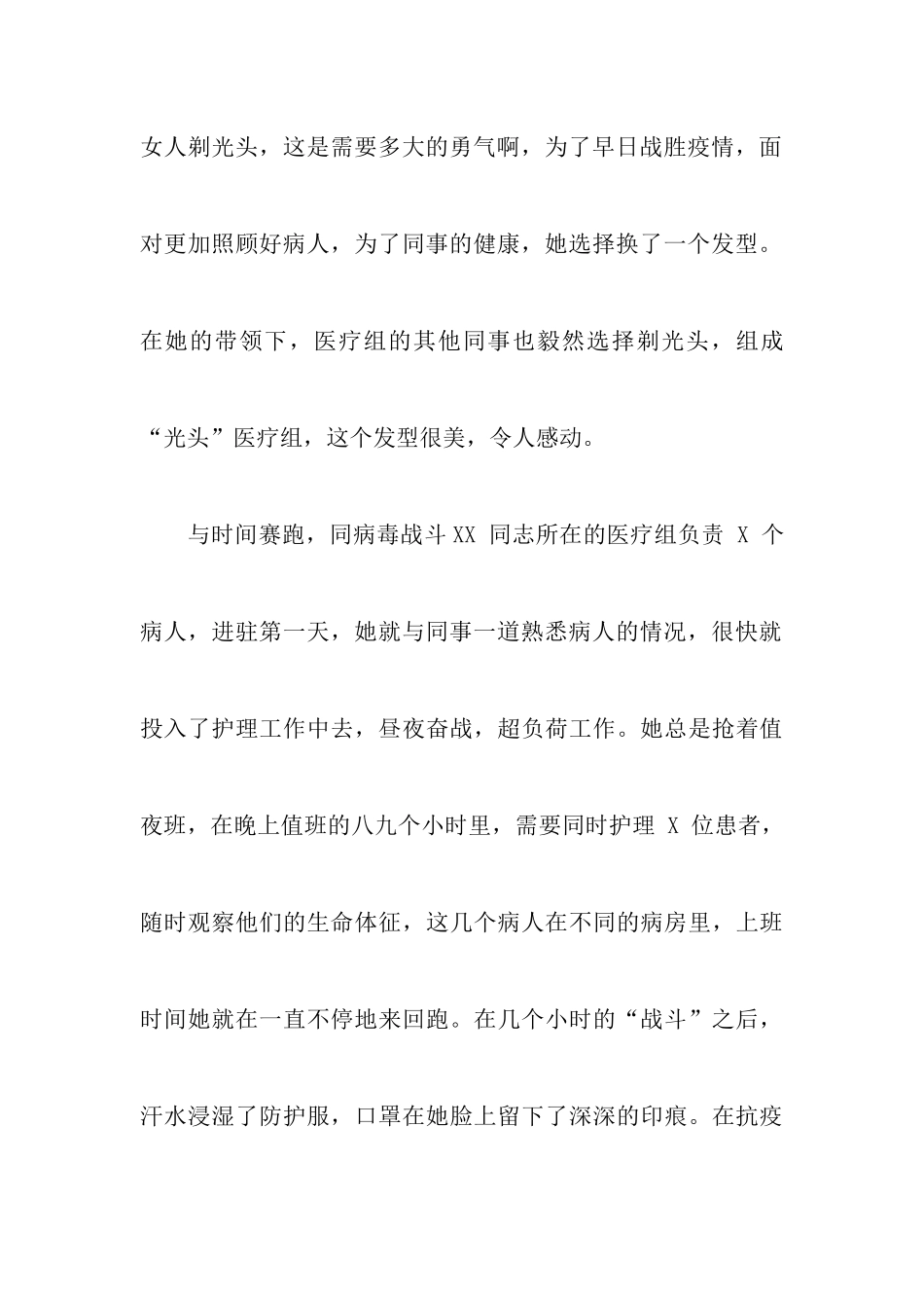 2024医院护士抗击疫情先进事迹汇报材料范文两篇_第3页