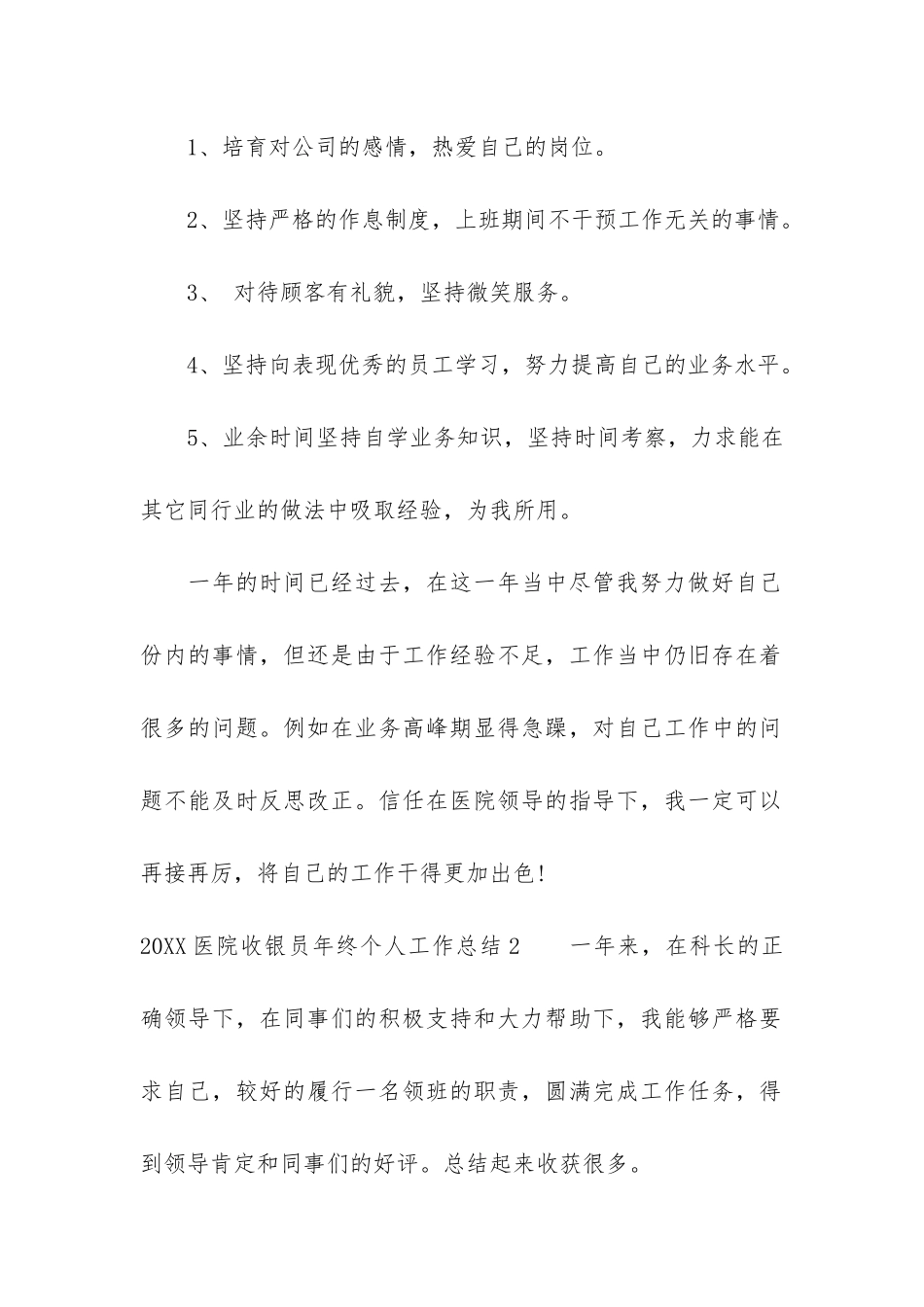 2024医院收银员年终个人工作总结3篇-医院收银年终总结个人总结_第2页