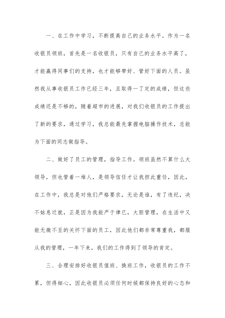 2024医院收银员年终个人工作总结3篇-医院收银年终总结个人总结_第3页