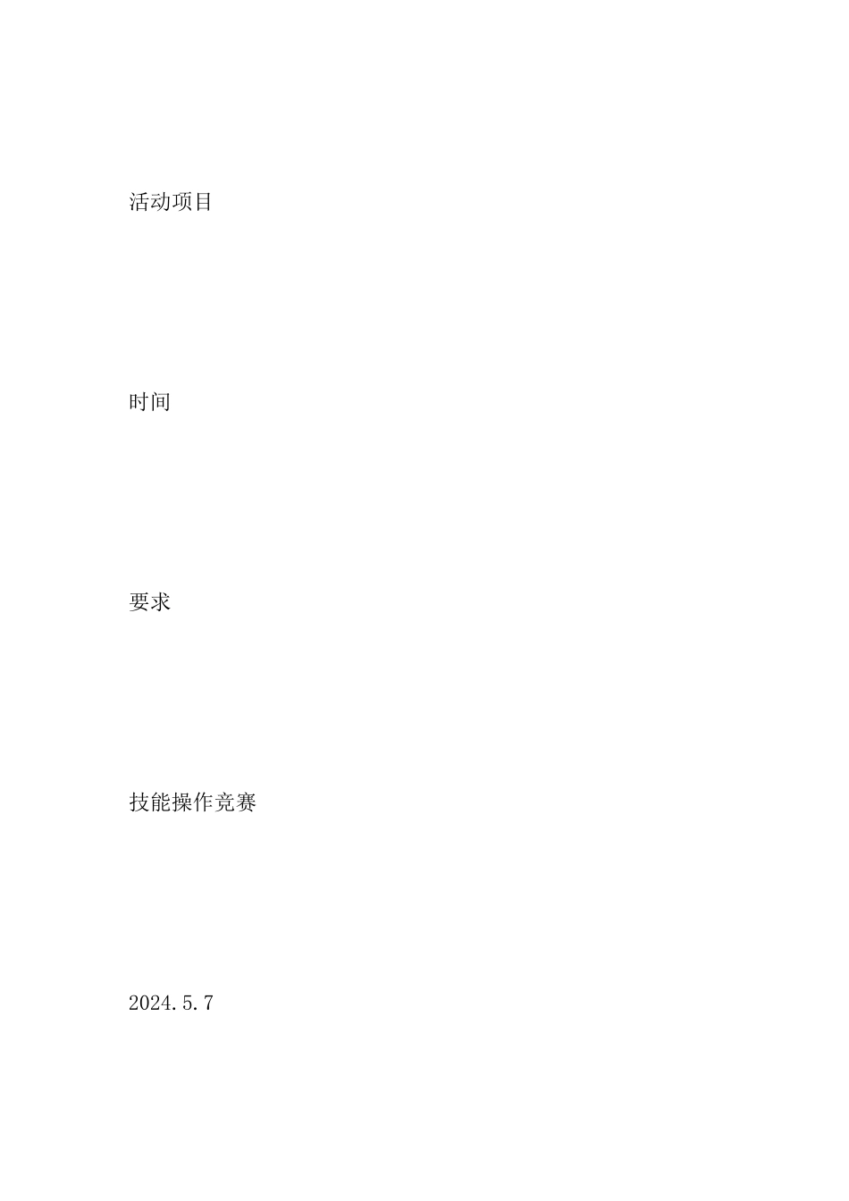 2024医院护士节活动方案_第2页