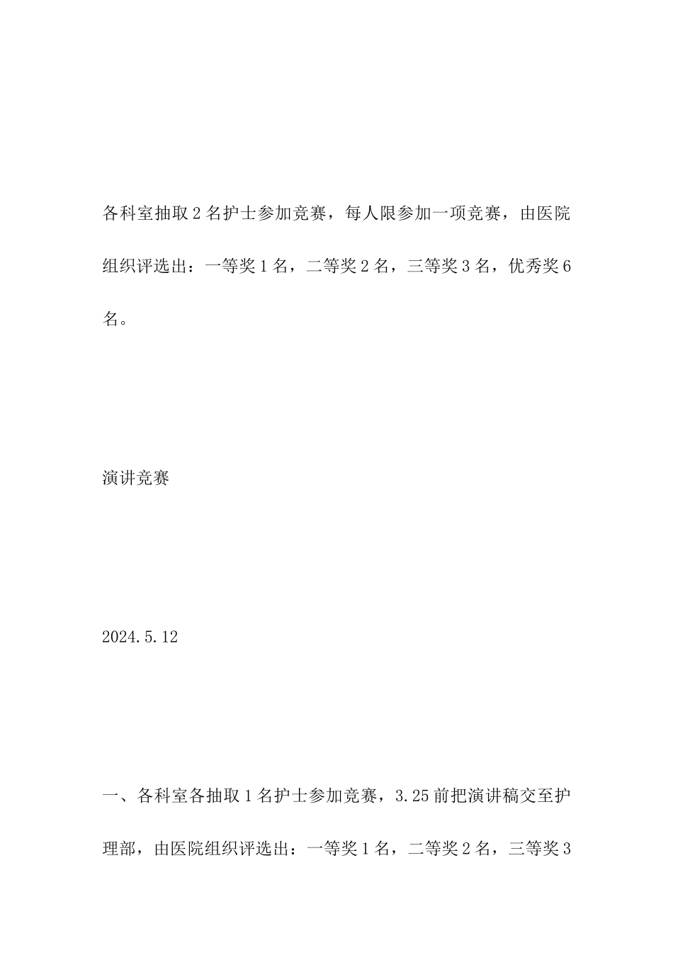 2024医院护士节活动方案_第3页