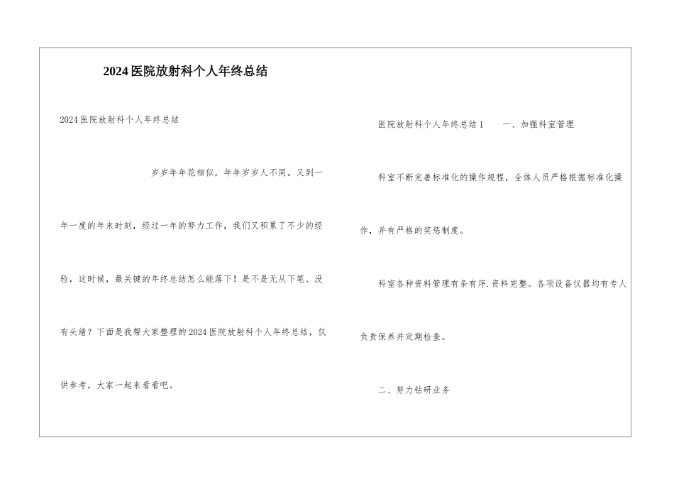 2024医院放射科个人年终总结_第1页